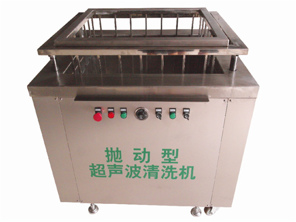 拋動型超聲波清洗機(jī)