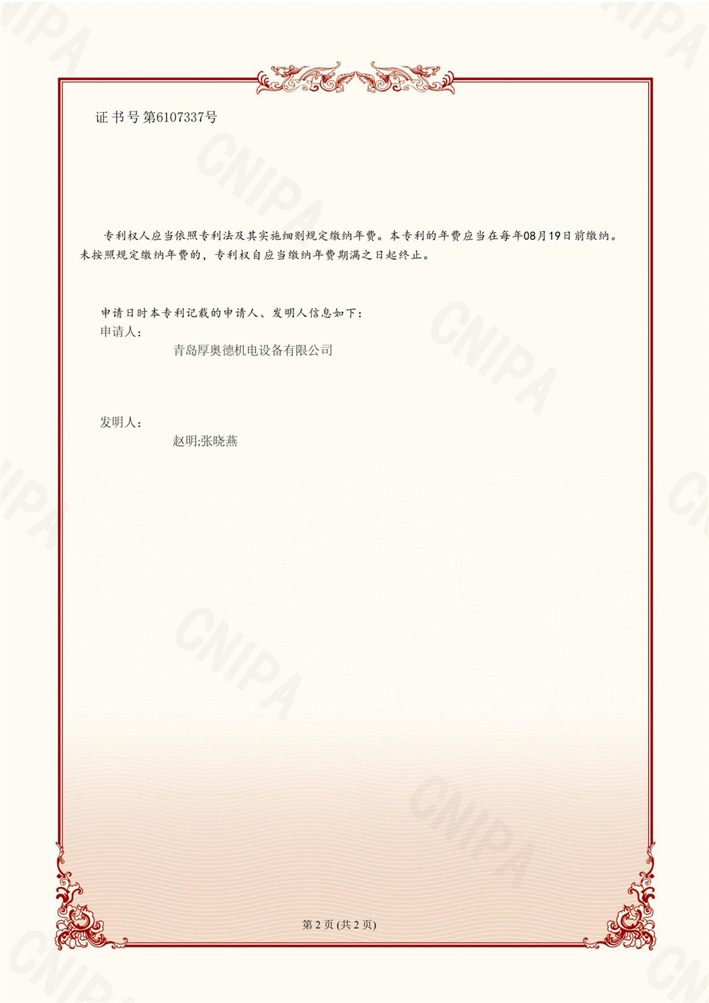 厚奧德-SHP2201029一種零件清洗浸油設(shè)備發(fā)明專利證書電子版